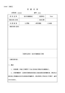 站內(nèi)外道路施工交底記錄