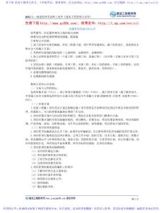 003-02.2012-建筑實務-建工-王yin 基礎班-質(zhì)量管理的相關知識點--講義