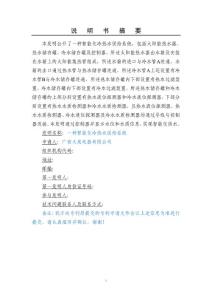 廣西大美電器：發(fā)明-一種智能化冷熱水供給系統(tǒng)-定稿-20150927-zxj