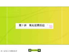 高考總復(fù)習(xí)-氧化還原反應(yīng)