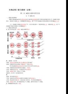 精品：2009屆高三生物一輪基礎(chǔ)過關(guān)復(fù)習(xí)：必修2復(fù)習(xí)提綱（改編）