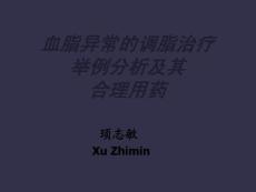 高血脂及治疗