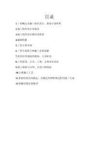 裝修施工組織設計