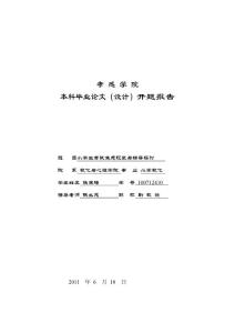 开题报告-考试焦虑