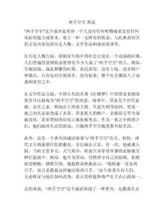 两手空空 典故