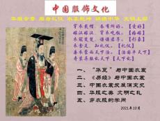 中國服飾文化