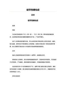 结节性硬化症(实用应用文)