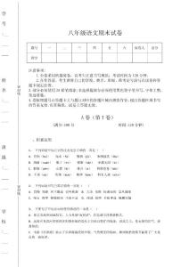 內蒙古自治區烏蘭察布市初中語文八年級期末點睛提升考試題詳細答案和解析
