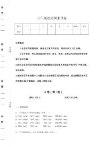 內蒙古自治區烏蘭察布市初中語文八年級期末自我評估測試題詳細答案和解析