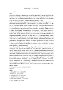 師范學校應屆生英文自薦信范文