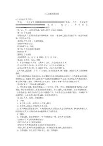 三人合伙經營合同