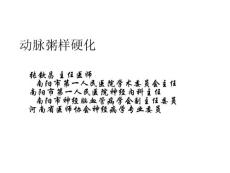 动脉粥样硬化