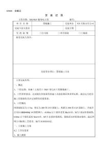 圍墻施工交底記錄