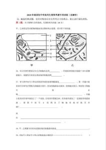 2019年謝易初中學(xué)高考生物簡(jiǎn)單題專(zhuān)項(xiàng)訓(xùn)練（含解析）
