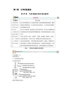 2019年高考化学一轮复习(人教版）第十章　化学实验基础学案 第十章化学实验基础