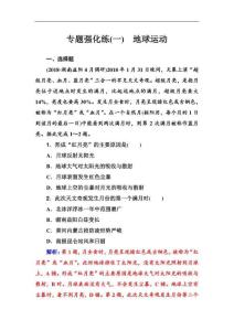 2019年高考地理复习强化训练一【附解析】