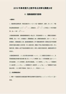 2019年高考复习题提升练习之数学考点讲解与真题分析--函数