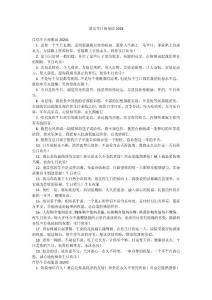 朋友生日祝福語2024