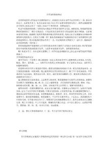 開學前的準備周記