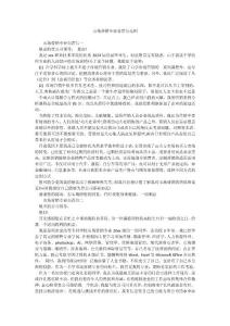 市場營銷專業自薦信范例