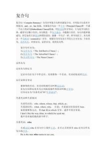 復合句、虛擬語氣、倒裝句