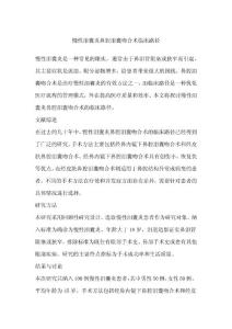慢性泪囊炎鼻腔泪囊吻合术临床路径