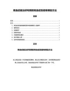 败血症能治好吗预防败血症到底有哪些方法