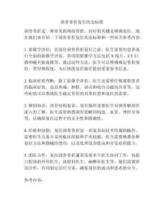 颌骨骨折复位的金标准