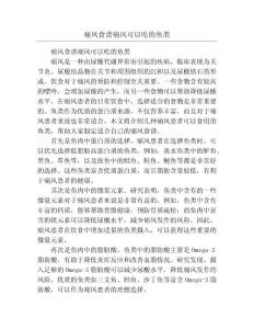 痛风食谱痛风可以吃的鱼类