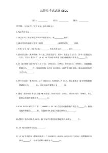 品管考試試題AQL抽樣-DSQC