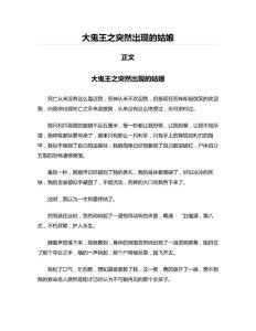 大鬼王之突然出现的姑娘(教学资料)
