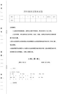 吉林省小學語文四年級期末高分通關試題詳細參考答案解析