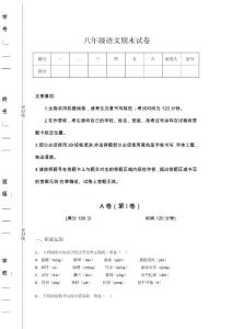 吉林省松原市初中語文八年級期末高分試卷詳細答案和解析