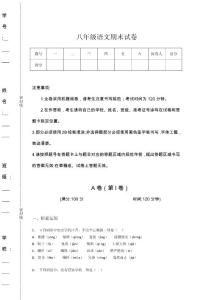 吉林省松原市初中語文八年級期末高分試題詳細答案和解析