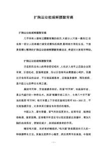 扩胸运动能缓解腰酸背痛
