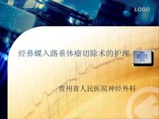 垂体瘤查房课件