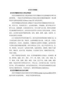 多发性骨髓瘤英文ppt，多发性骨髓瘤
