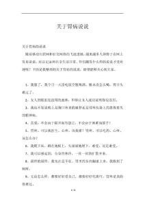 胃病说说