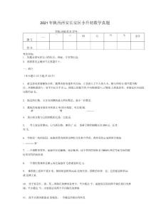 陜西西安長安區小升初數學真題