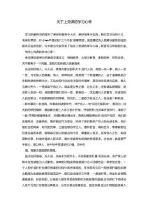 關于上黨課的學習心得