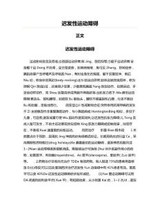 迟发性运动障碍(实用应用文)