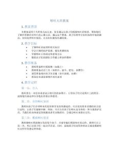 呕吐大班教案
