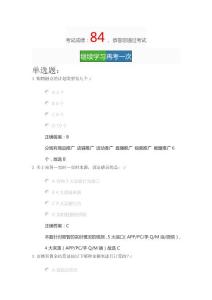 2023年新版京東店鋪運營人才認證（初級）考試題及答案