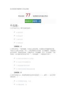 2023年新版京東商家售后客服崗位人才認證（初級）考試題及答案