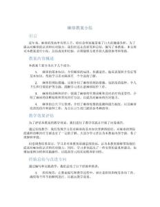 麻疹教案小结