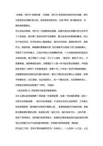 “講奉獻(xiàn)、有作為”黨課講稿