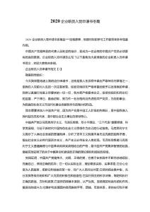 2020企業職員入黨申請書多篇