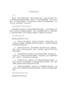 了解麻疹教案