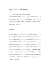 19个功能性胃肠病
