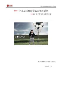 B2C003-電子商務平臺解決方案20120301